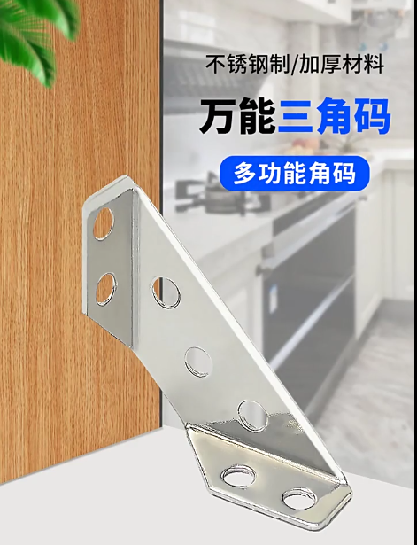 加厚不銹鋼多功能角碼固定90度直角固定器支架櫥柜加固配件角吊柜
